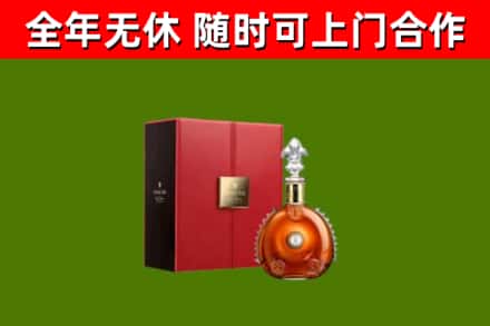 柴桑区回收路易十三