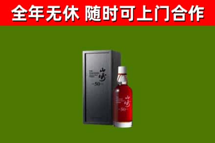 柴桑区回收山崎洋酒
